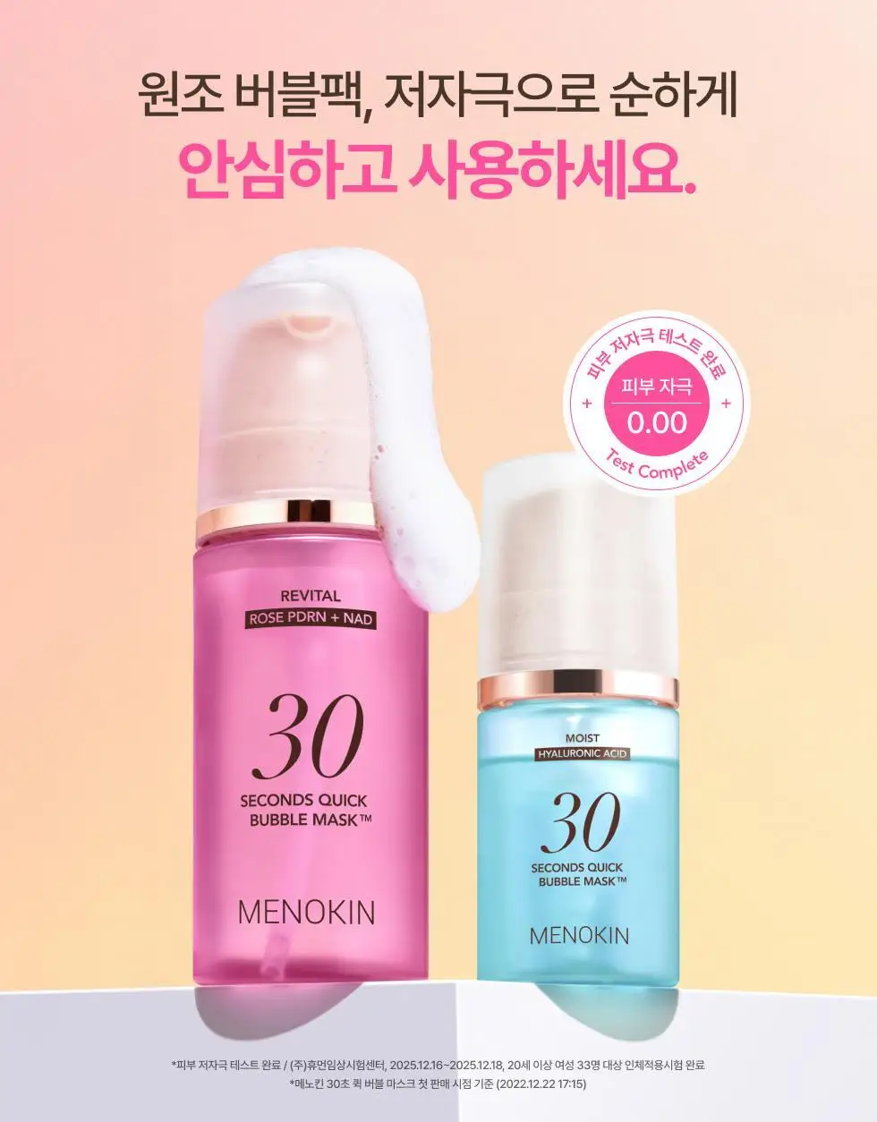 [30ml 추가증정/원조버블팩]메노킨 30초 퀵 버블 마스크 95ml 6종 중 택1 상세페이지 57